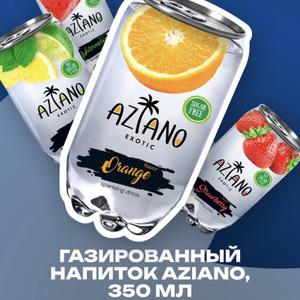 Исключительное качество: напитки Aziano изготавливаются из отборных ингредиентов, что обеспечивает высокое качество и насыщенный вкус. Бренд тщательно контролирует каждый этап производства, чтобы гарантировать, что каждый глоток будет незабываемым.