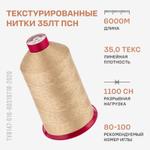 Текстурированные нитки Красная нить 35 ЛТ ПСН 6000м