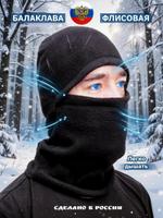 Балаклава БОРЕЙ Флис