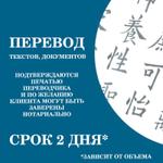 Перевод с/на китайского и английского языков