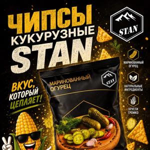 Снеки со вкусом "МАРИНОВАННЫЙ ОГУРЕЦ" 100гр