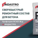 Новинка INDASTRO — Профскрин RC451 RLq для сверхбыстрого ремонта бетона