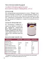 Полиуретановый прозрачный грунт Eskim PVD.238