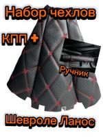 Набор чехлов 2в1 Шевроле ланос Lunar Ghtk Jhffghhjvcc