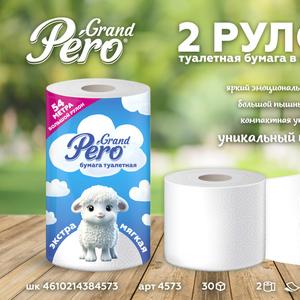 Туалетная бумага 2 слоя 2 рулона