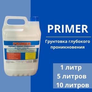 Собственное производство г. Самара! Для наружных и внутренних работ. Используется для отделки стен из бетона, кирпичной кладки, гипсокартонных панелей, цементной штукатурки, других пористых минеральных поверхностей, а также древесных материалов. После высыхания грунтовка образует прозрачную, равномерную пленку, что позволяет уменьшить расход последующих перекрывающих слоев. Предотвращает рост бактерий, грибков и плесени.