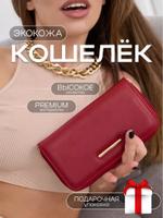Кошелек большой для денег экокожа 166796179