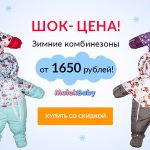 Зимние комбинезоны Malek Baby со скидкой 40%! Ликвидация остатков!