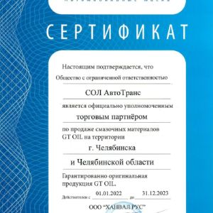 Сертификат Официального торгового партнера Hanval Rus.  гг.