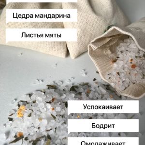Натуральная морская соль богата множеством макро-и микроэлементов, направлена не только на уход, но и на обретение равновесия и стабилизацию эмоционального состояния. Морская соль глубоко питает и увлажняет кожу, делая ее более мягкой, гладкой и ухоженной. Натуральные компоненты соли для ванн способствуют поддержанию водного баланса кожи, а океаническая соль снимает мышечное напряжение, расслабляет и дает организму дополнительную энергию. Устрой себе ароматерапию прямо в ванне и наслаждайся моментом. Множество натуральных компонентов в составе помогут расслабиться, снять напряжение, улучшить сон или наоборот взбодриться и улучшить настроение.