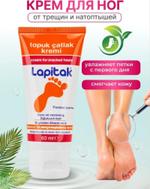 Крем для ног Lapitak For Cracked Heels, 60мл Lapitak 379989990962