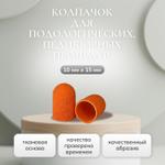 Колпачки для педикюра