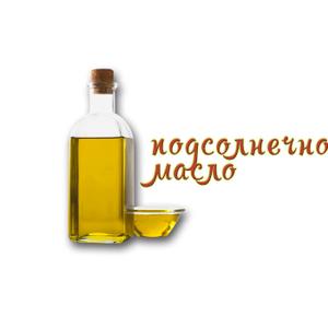 Масло подсолнечное