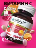 Аскорбат натрия витамин С500 mg ABORNS со вкусом апельсина и клубники AB01