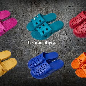 Летняя обувь