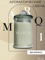 Свеча восковая "Без аромата" MARQI аромасвеча-без-аромата-19-00