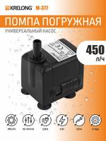 Помпа Krelong M-377, погружная регулируемая для перекачки kr-798992