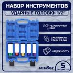 Набор ударных головок 1/2" GOODKING G-10005, 5 предметов GOODKING G-10005 G-10005