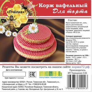 Корж вафельный &#34;Пирамида&#34; цветная. 
