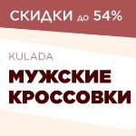 KULADA объявляет о снижении цен до 54%