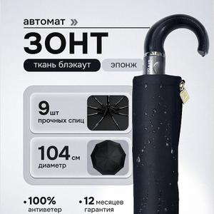 Зонт мужской арт.7708