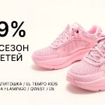 Детская обувь к весне со скидками до 59%