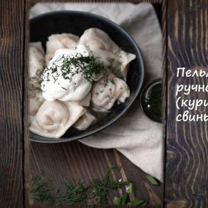 Пельмени