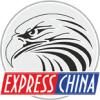 Express-China — экспресс доставка из Китая