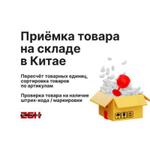 Приемка товара на складе в Китае
