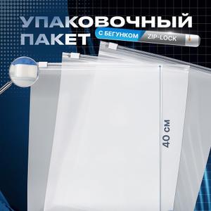 Пакеты матовые зип-лок с бегунком (слайдеры).  Разных размеров: от 10*15 до 60*60. Для селлеров на маркетплейсах, швейных предприятий и т.д. Толщина 120 мкм (60+60)
