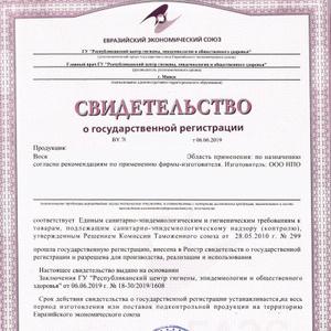 Пример: СГР на моющее средство, от органа республики Беларусь