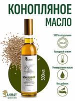 Конопляное масло (500мл)