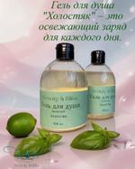 Гель для душа Аромат " "Холостяк" Beauty&Bliss 300мл.