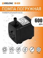 Помпа Krelong M-038, погружная регулируемая для перекачки kr-798930
