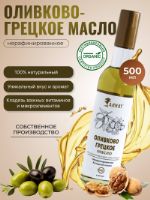 Оливково-грецкое масло (500мл)