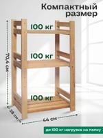 Деревянный стеллаж напольный / этажерка из массива берёзы 70х44х28 STD 25