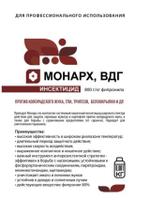 Монарх 1 гр Сила Сада