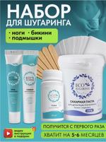 Набор сахарной пасты для шугаринга и депиляции ЭКО Шугаринг Бикини и Подмышки 222353346