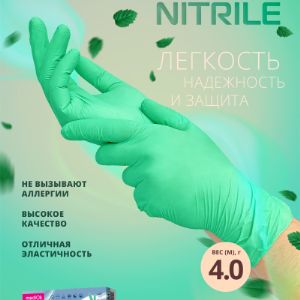 Благодаря такому качеству материала, перчатки обладают свойством механической памяти и способны сохранять форму кисти после снятия. Удобство в использовании нитриловых одноразовых перчаток достигается из-за прочности нитрила, что допускает применять их в условиях повышенной степени инфицирования и в работе с химическими реагентами.

Перчатки отличаются высокой эластичностью, гипоаллергенны. Широкий выбор цветов.

Не содержат натурального латекса!