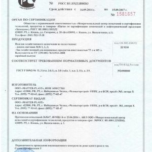 Сертификат соответствия снеговые лопаты. 