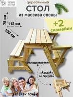 Стол-трансформер садовый Четыре Солнца