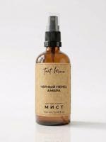Мист Tant Mieux Черный перец Амбра MISTPEPPER