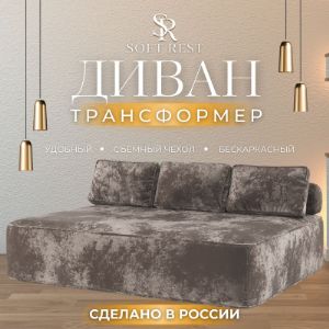 Диван-кровать с высоким матрасом , съёмными чехлами, подушками. Прекрасная альтернатива дорогой кровати.