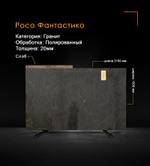 Гранит Росо Фантастико полированный