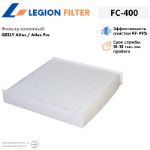Фильтр салонный LEGION FILTER FC-400