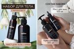 Парфюмированный крем и Мист для тела Bodika 235907825