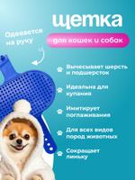 Щетка — мочалка для шерсти животных