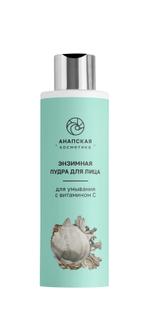 Энзимная пудра для лица с витамином С