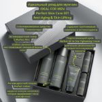 Идеальный уход для мужчин Ideal For Men Perfect Skin Care Set Anti-Aging & Skin Lifting