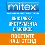 Участие в выставке "MITEX-2017"